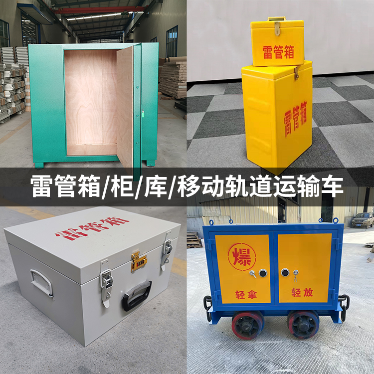 镇海火工品存放箱的种类与核心优点全解析