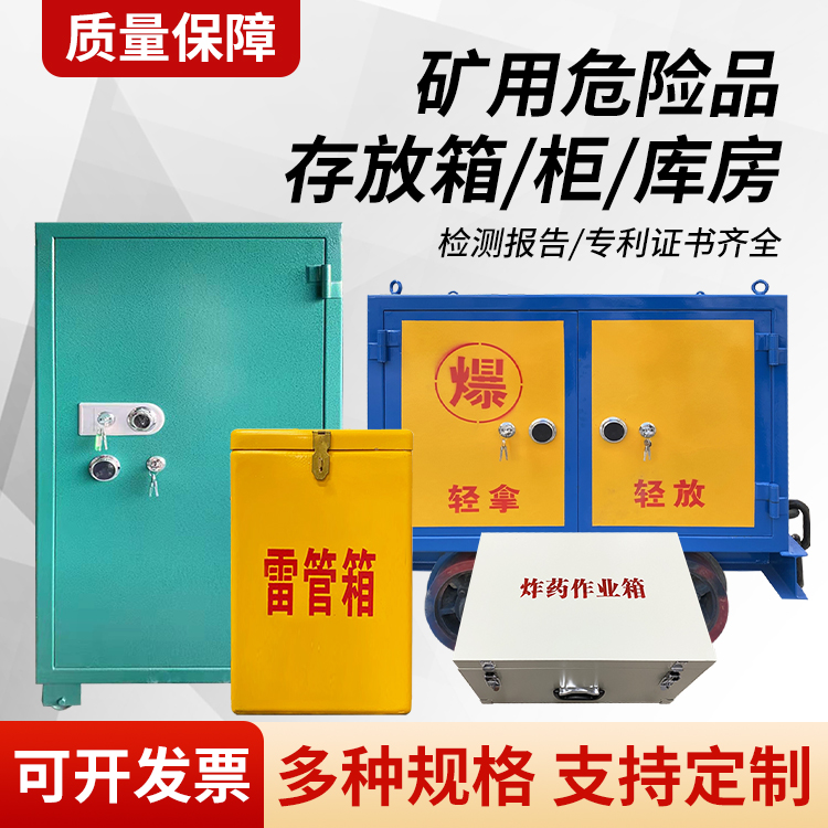 镇海矿用移动式危险品存放柜的结构设计与防爆机理探析
