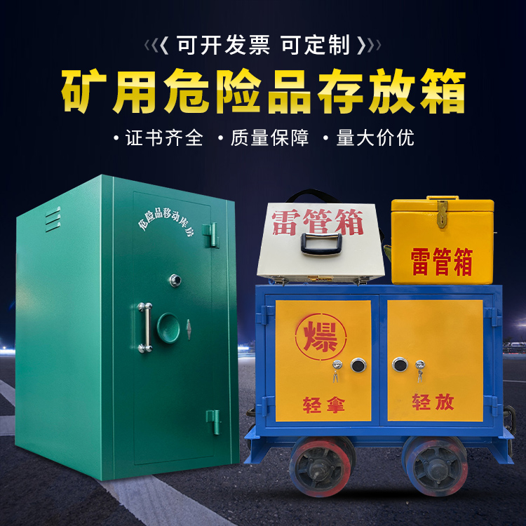 镇海移动式火工品箱 危险品存放柜的结构设计与防爆机理探析